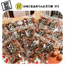 【ふるさと納税】 匠の味 くるみかりんとう15袋 D15【菓子・スイーツ 匠の味 くるみかりんとう 先代より2代に渡り、地元で愛され続けて60年 腕に磨きを掛けた匠の味 長野県 佐久市 おうちカフェ 】