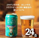 【ふるさと納税】正気のサタン クラフト ビール 低アルコール 1 ケース 24本 セット お酒 限定品【 350ml ヤッホーブルーイング 微アル 低アル 低ア...