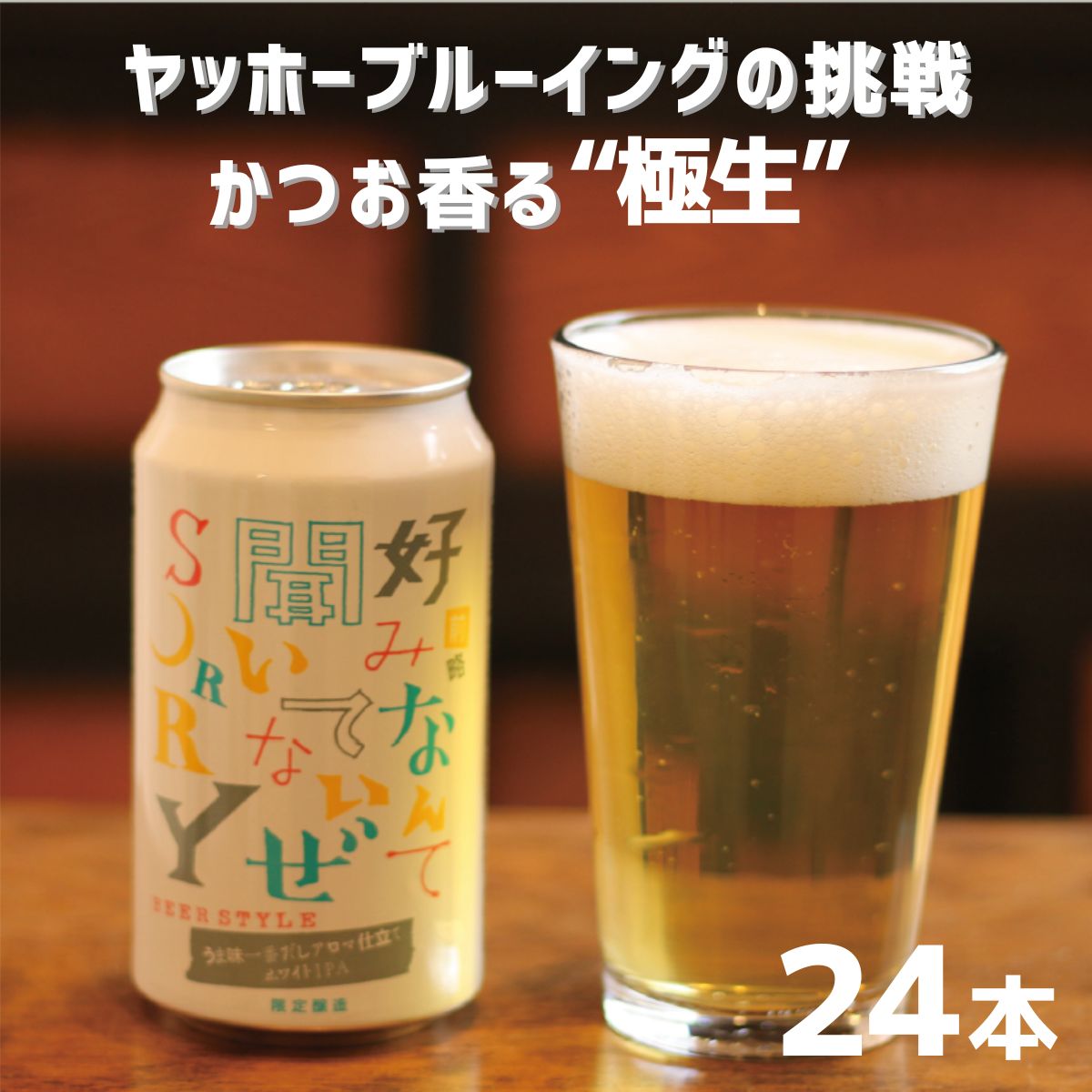 【ふるさと納税】 前略 うまみIPA 1ケース 24本 セット 地ビール お酒 限定品 【 ヤッホーブルーイング ヤッホー クラフトビール クラフト ビール 地ビール 缶ビール ビール びーる beer claft beer 350ml IPA 長野県 佐久市 】のサムネイル