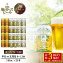 【ふるさと納税】THE軽井沢ビール 3種24缶 飲み比べ セット クラフトビール 地ビール【 24本~288本 選べるお届け回数 定期便 軽井沢ブルワリー ビール 缶ビール 飲み比べ 詰合せ 350ml エール ビール おすすめ 長野県 佐久市 軽井沢 】
