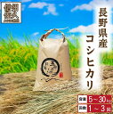 【ふるさと納税】【令和7年産】特別栽培「五郎兵衛さんのお米」<2025年10月初旬以降順次配送> 長野県 信州 先行予約 新米 こしひかり【五郎兵衛米 米 コメ 白米 精米 お米 こめ おこめ 備蓄品 仕送り おすそ分け 備蓄米 コシヒカリ こしひかり 長野県 佐久市 】