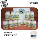 【ふるさと納税】 大草原の恋人 望月高原ヨーグルト 24本 飲むヨーグルト【ヨーグルト はっ酵乳 生乳、砂糖、ぶどう糖加糖液糖、乳製品、オリゴ糖 佐久浅間農業協...