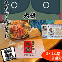 【ふるさと納税】【6回分】元幕内力士がつくる!【無添加】大鷲ちゃんこ鍋セット(3~4人前)【ジューシーな豚肉 シャキシャキの白菜 相撲料理 大鷲 厳選の食材 ちゃんこ鍋 長野県 佐久市 】