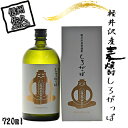 【ふるさと納税】 軽井沢産麦使用 しろがっぱ 720ml【焼酎 麦 お酒 酒 ギフト プレゼント 内祝い 誕生日 男性 女性 宅飲み 家飲み 敬老の日 父の日 むぎ焼酎 麦焼酎 長野県 佐久市 】