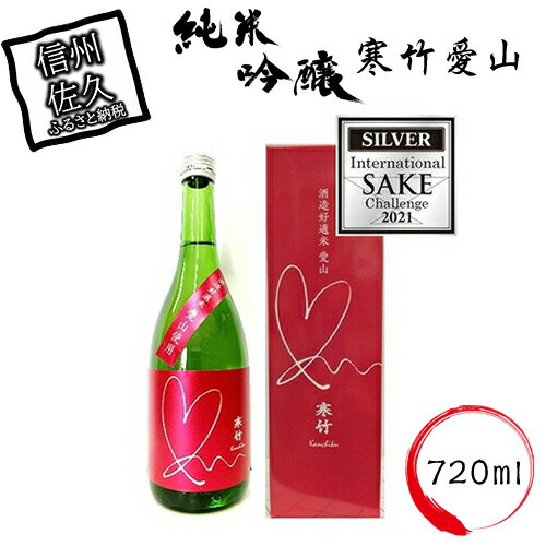 13位! 口コミ数「0件」評価「0」 寒竹愛山　純米吟醸 720ml【日本酒 米 お酒 酒 ギフト プレゼント 内祝い 誕生日 男性 女性 宅飲み 家飲み 敬老の日 父の日 バ･･･ 