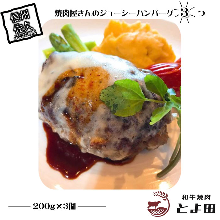 19位! 口コミ数「1件」評価「5」 焼肉屋さんのジューシーハンバーグ3つ【冷凍ハンバーグステーキ　200g×3個　牛肉（US産）三元豚（US産）和牛脂 冷凍 惣菜 ハンバーグ･･･ 