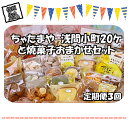 4位! 口コミ数「0件」評価「0」【定期便3回】 ちゃたまや　浅間小町20ヶと焼菓子おまかせセット【 たまご ちゃたまや 「浅間小町」は長野県知事賞を受賞のたまご 長野県 佐･･･ 