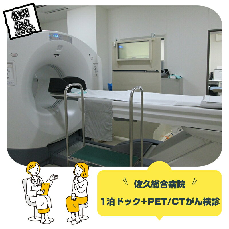 ڤդ뤵Ǽǡۺ±1ɥå+PET/CT󸡿ǡں±1ɥå+PET/CT󸡿 ɥåǯ3,000ͤˤѤʹ֥ɥå PET/CT󸡿ǤʻƼ뤳ȤǤ Ĺ ׻ 