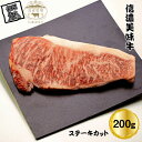 【ふるさと納税】 信濃美味牛 信州プレミアム牛肉認定・サーロイン ステーキカット200g【ビーフステーキ ステーキ サーロイン 牛肉 ビーフお祝い 誕生日 ごちそう 長野県 佐久市 】