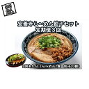 【ふるさと納税】【定期便3回】安養寺ら〜めん餃子セット(ら〜めん2食、餃子20ケ入)【信州を代表するご当地グルメ ら〜めん 餃子 元祖信州味噌 安養寺味噌 本格...