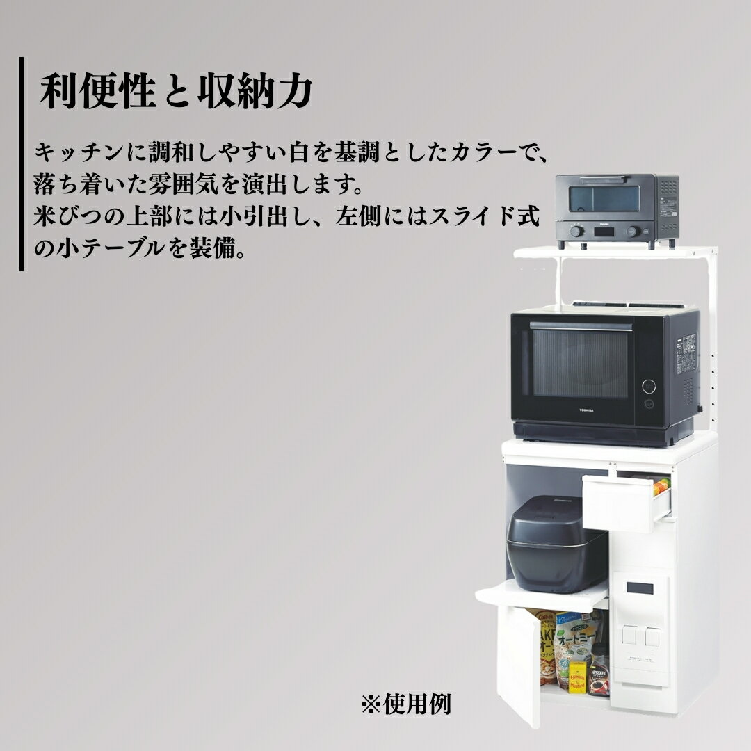 【ふるさと納税】レンジ台 「ファインキッチン」 米びつ12kg付 (KLS106W)｜白 計量米びつ 収納 スライドテーブル キッチン収納 簡単組み立て エムケー精工 長野県 千曲市 信州