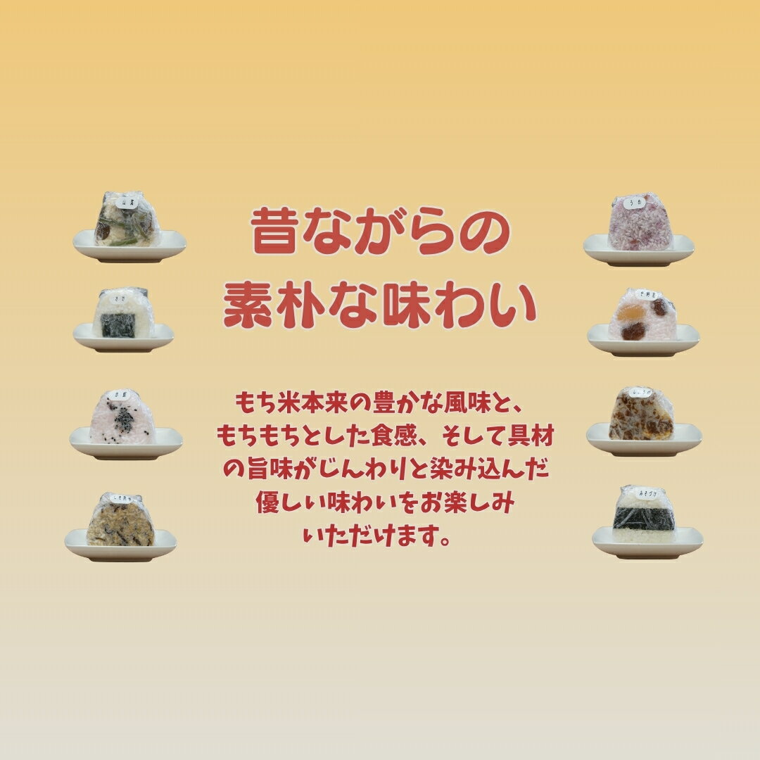 【ふるさと納税】おにぎりセット8~12個 | 米 もち米 赤飯 しそ昆布 しいたけ 山菜 ...