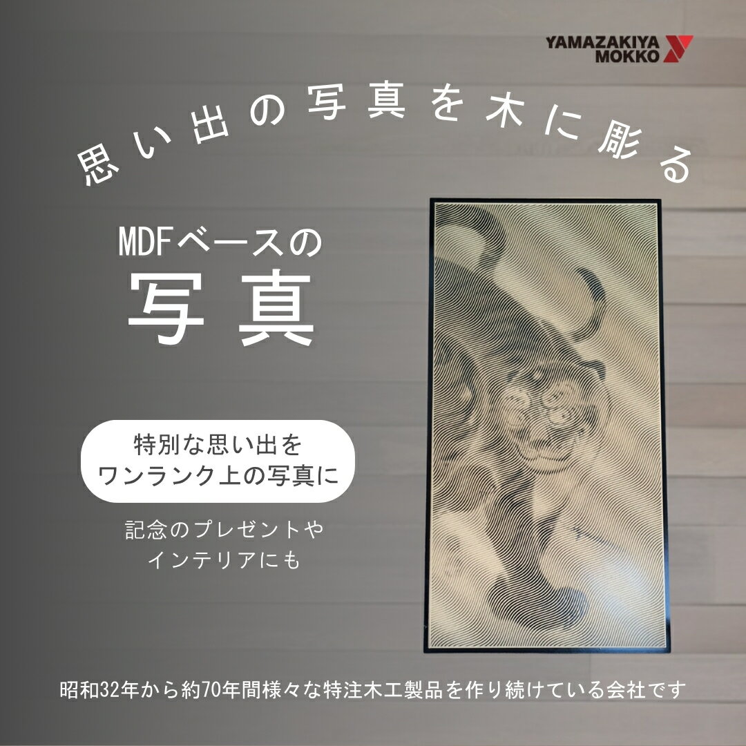 乐天商城 - 【ふるさと納税】MDFベースの写真（約 厚み18×W900×H1800） | 木製 オブジェ インテリア 工芸品 ハンドメイド