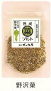 【ふるさと納税】熟成菜ソルト3種セット <漬物屋が作る新しい調味料>| 塩 千曲市 長野県産 信州
