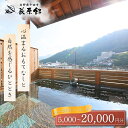 【ふるさと納税】荻原館 宿泊クーポン券 5,000~20,000円分|宿泊券 宿泊 温泉 ペアチケット プレゼント 両親 旅館 ホテル トラベル 信州 長野 千曲市 送料無料