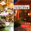 【ふるさと納税】信州戸倉上山田温泉 千曲乃湯 しげの家 宿泊無料券 (2名様和洋室/平日コース)| 宿泊チケット ペア 旅行 千曲市 長野県産 信州 220,000円