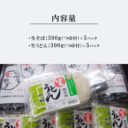 【ふるさと納税】 信州生(なま)そば・生うどん セット 無添加 そば うどん 長野県 千曲市 画像1