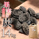 1位! 口コミ数「0件」評価「0」 【炭】 果実の炭 （杏子 & 桃）14kg ｜ 炭 果実炭 杏 杏子 桃 特産品 千曲市 長野県