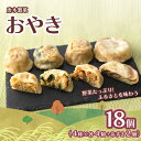 1位! 口コミ数「0件」評価「0」信州名物 おやき 18個｜唐木製菓の手作りおやき薄皮、具材たっぷり!5種18個入り | 長野県 千曲市 おやき 郷土料理 おやき5種18個入･･･ 