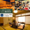 長野の旅行券（宿泊券） 【ふるさと納税】 信州戸倉上山田温泉 ホテル亀屋本店 平日スタンダード客室 ペア宿泊券(1泊2日2食付) ｜ 宿泊 旅 ホテル 亀屋 千曲市 長野県