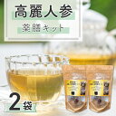【ふるさと納税】【焼肉厨 頂】高麗人参薬膳キット|長野県 東御市 信州 高麗人参 2個 朝鮮人参 乾燥 なつめ 薬膳茶 参鶏湯