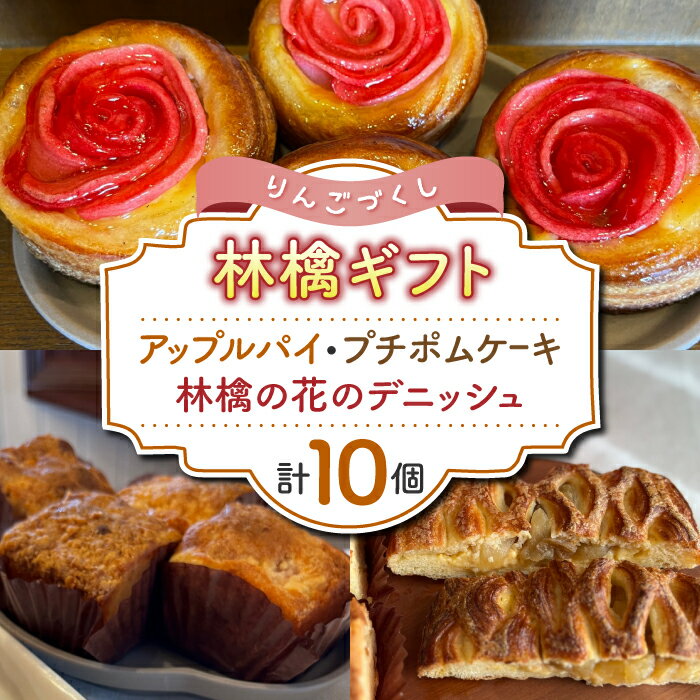 【ふるさと納税】【パンドゥース】季節限定！2種のアップルパイとプチポムケークセット（冷凍）