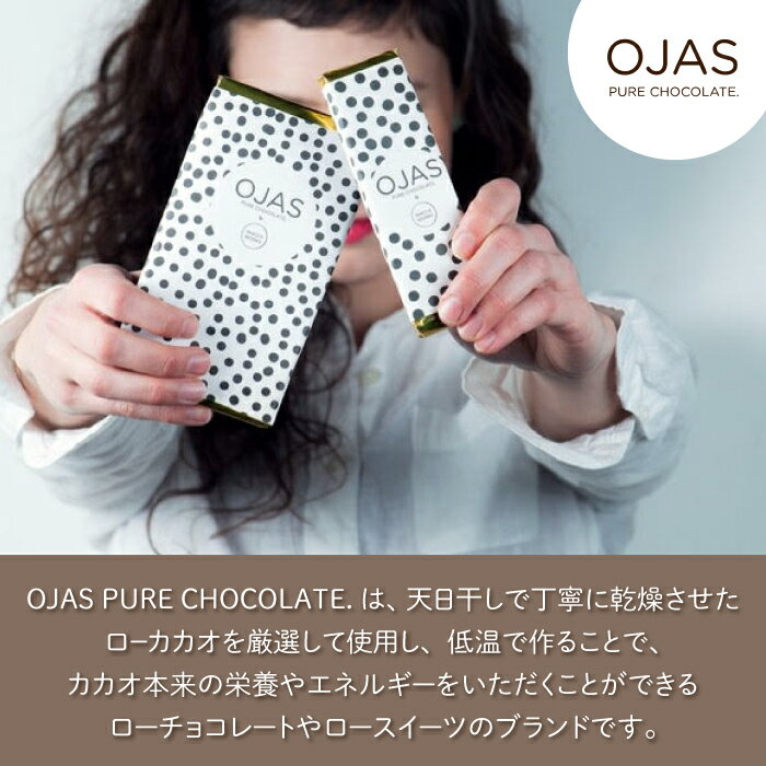 【ふるさと納税】【OJAS® PURE CHOCOLATE.】クラシックローチョコレート「ノーマルダーク」