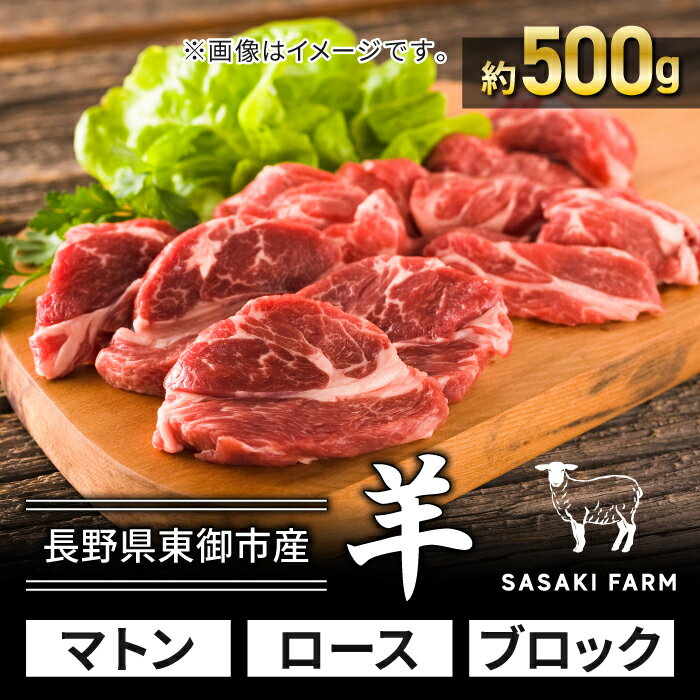 [SASAKI FARM]羊(マトン)ロース 約500g