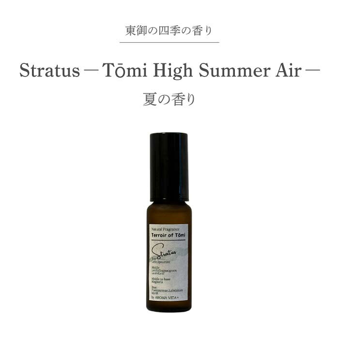 【ふるさと納税】ナチュラルフレグランス「Stratus — Terroir of Tōmi — 30ml」｜AROMA VITA＋