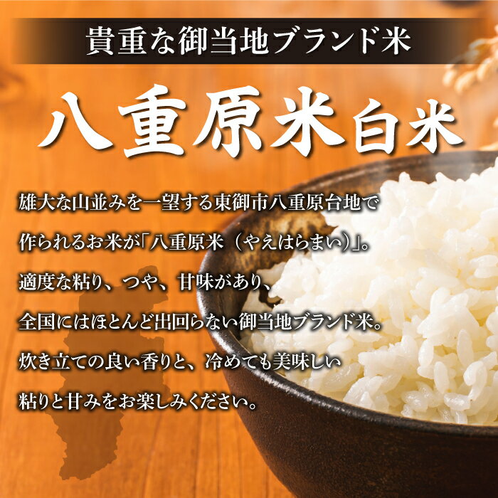 【ふるさと納税】八重原米 精米 2kg (2kg×1袋) お米 コシヒカリ白米 美味しい 甘い 長野県東御市