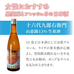 【ふるさと納税】日本酒「木曽路」十六代九郎右衛門　山恵錦13％生原酒　720ml 地酒 日本酒 ギフト プレゼント 父の日 贈り物 おいしい 信州 長野県･･･ 画像1