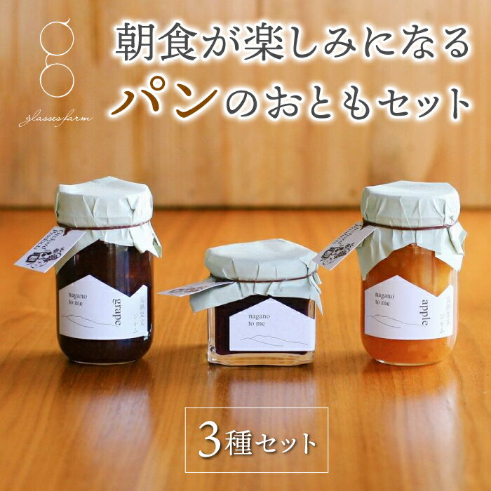 2位! 口コミ数「0件」評価「0」朝食が楽しみになるパンのおともセット（巨峰マスタード・完熟ぶどうジャム・完熟りんごジャム）