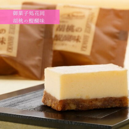 御菓子処花岡 胡桃の醍醐味15個