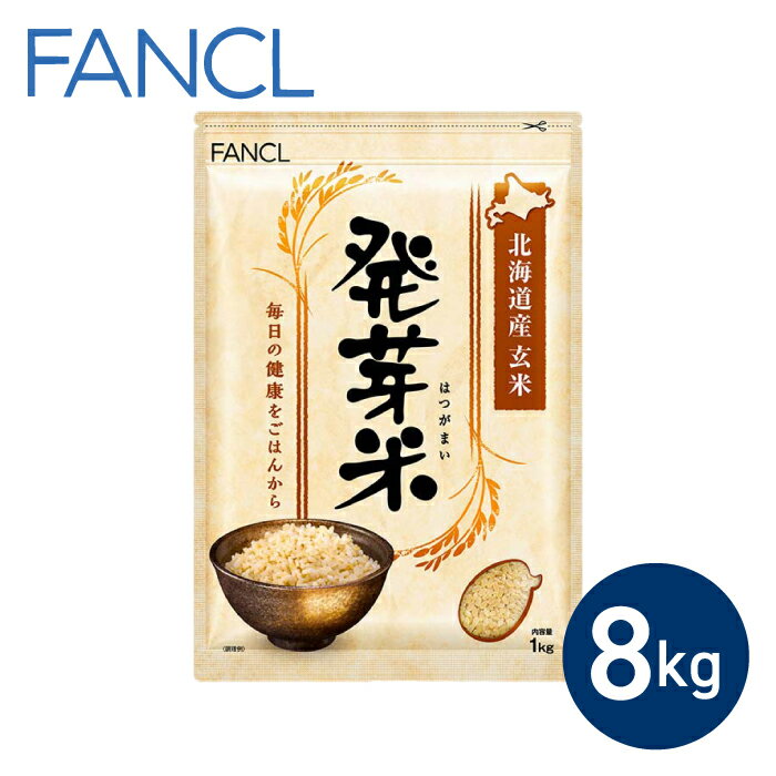 名称 【ファンケル】発芽米 8kg／FANCL 内容量 発芽米4kg（1kg×4袋）×2箱 申込期日 通年 地場産品に該当する理由 市内事業所において原材料の仕入れ、選別、加工（発芽）、管理、充填、出荷までの工程を一貫して行うことにより相応の価値が生じているもの(告示第5条第3号に該当)【ファンケル】発芽米 8kg／FANCL 栄養価とおいしさを兼ねそなえたお米 【ファンケル】発芽米 8kg／FANCL 玄米を独自製法でゆっくり発芽させたファンケルの発芽米。 米糠（ぬか）に含まれるオリザノールやフェルラ酸など、大人の健康をサポートする成分をしっかり摂ることができます。また、発芽することによって甘味も増し、プチプチとした食感に。 発芽米だけでも白米と混ぜても、おいしくいただけます。 栄養価はこんなに豊富！毎日の食卓から健康生活を始めましょう 玄米をほんの少し発芽させた「発芽玄米」は、白米以上の栄養価！ 発芽米には、健康に欠かせない栄養成分が、たっぷりと含まれています。健康で元気な毎日を応援するGABA（ギャバ）、毎日のすっきりのための食物繊維、体に必要なビタミンE、マグネシウム・カルシウムなど様々な栄養が白米以上に含まれています。 発芽玄米のこだわり 完全食といわれるほど栄養豊富な玄米を、少しだけ発芽させたお米が「発芽米」です。発芽することで栄養価がグンと増し、しかも食べやすくなるのです。発芽米は、発芽するときに作用する酵素のはたらきで、糖質が分解されて甘みが増し、さらに、たんぱく質が分解されて旨み成分である「アミノ酸」が増え、より味わい深いお米になります。硬い皮に包まれている玄米ですが、発芽することにより、外皮が柔らかくなります。これによりプチプチ、もちもちとした食感が生まれるのです。 ・「発芽米」の原料となるお米の原産地は北海道となり、東御市産ではありません。