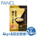 11位! 口コミ数「0件」評価「0」【ファンケル 6回定期便】発芽米 金のいぶき 4kg／FANCL（合計24kg）| 玄米 約3倍 4kg 1kg×4袋 米