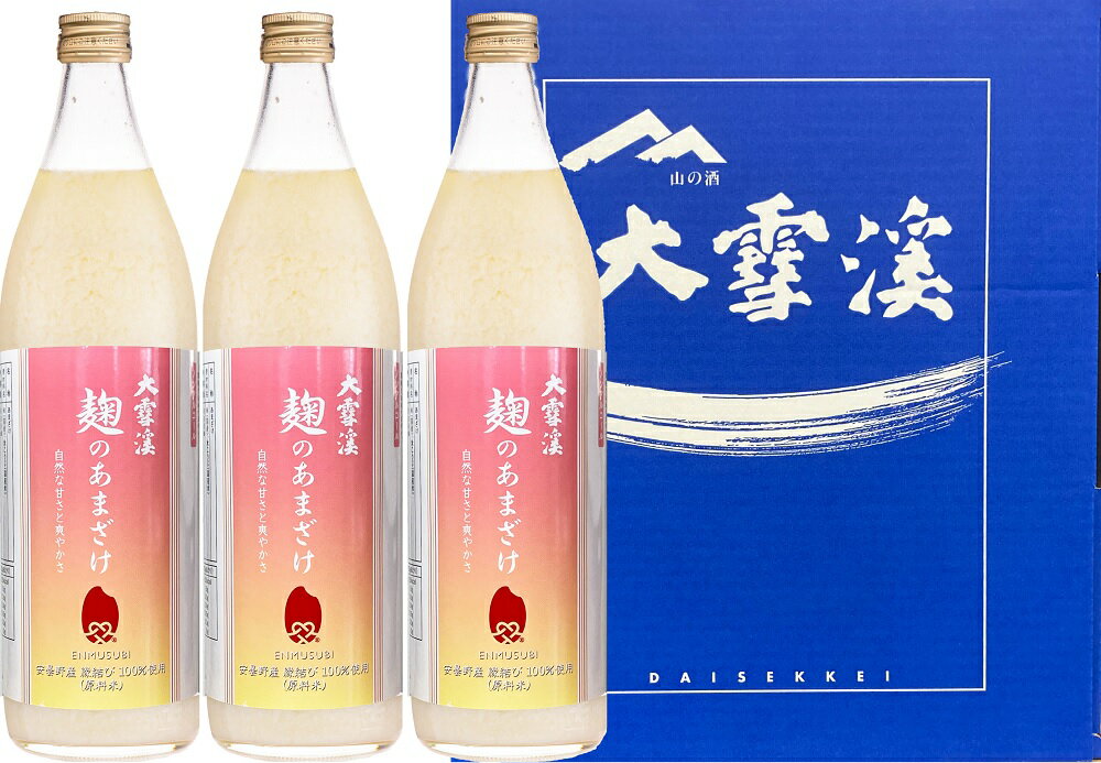 19位! 口コミ数「0件」評価「0」大雪渓酒造　麹の甘酒3本セット【数量限定】【お酒・ノンアルコール・米麹・ビタミンB・アミノ酸・無添加・長野県・安曇野市】