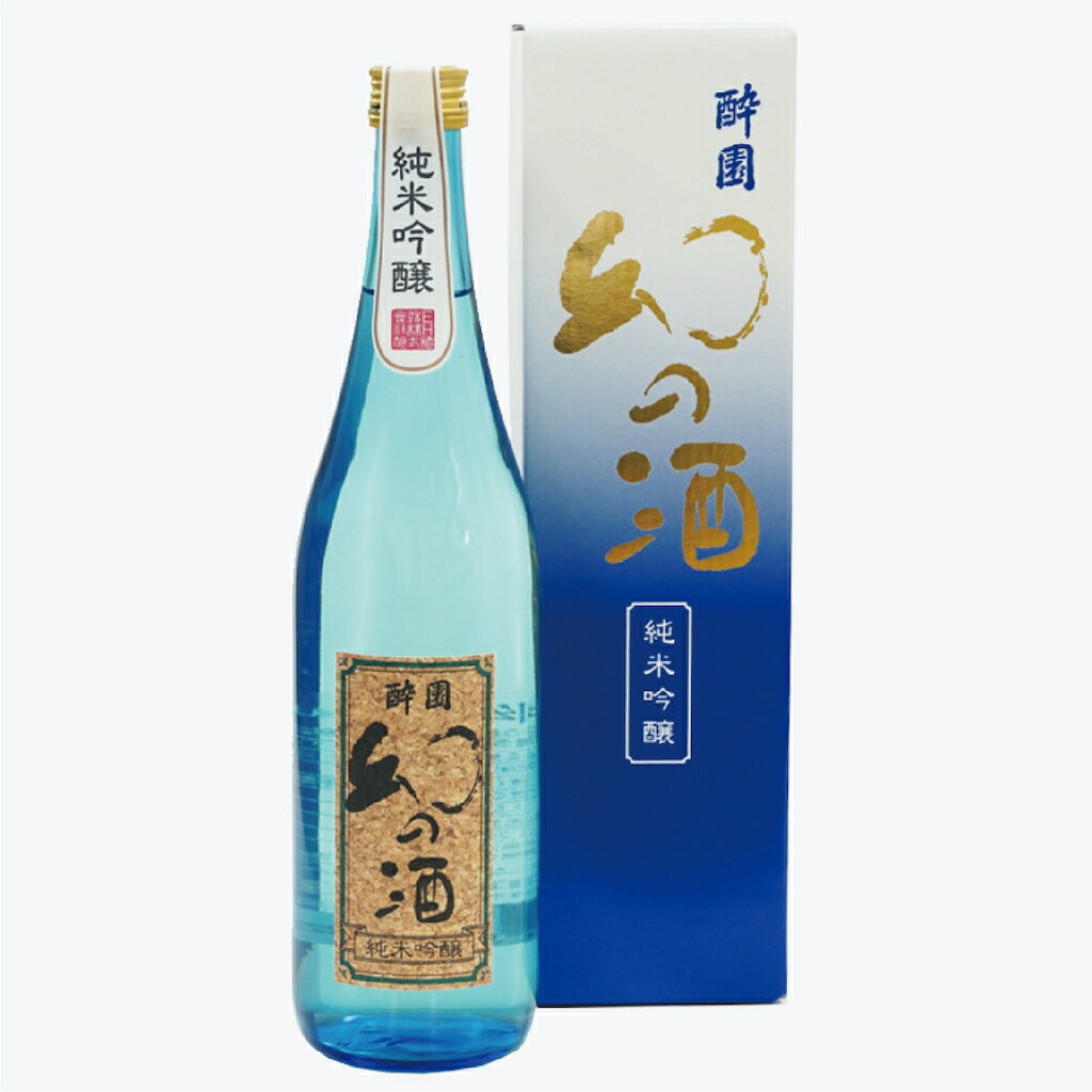 [ふるさと納税 ] 酔園 幻の酒ブルー[純米吟醸] 日本酒 地酒 スッキリ 爽やか ひとごこち 吟醸 長野県 長野 安曇野市 安曇野 信州