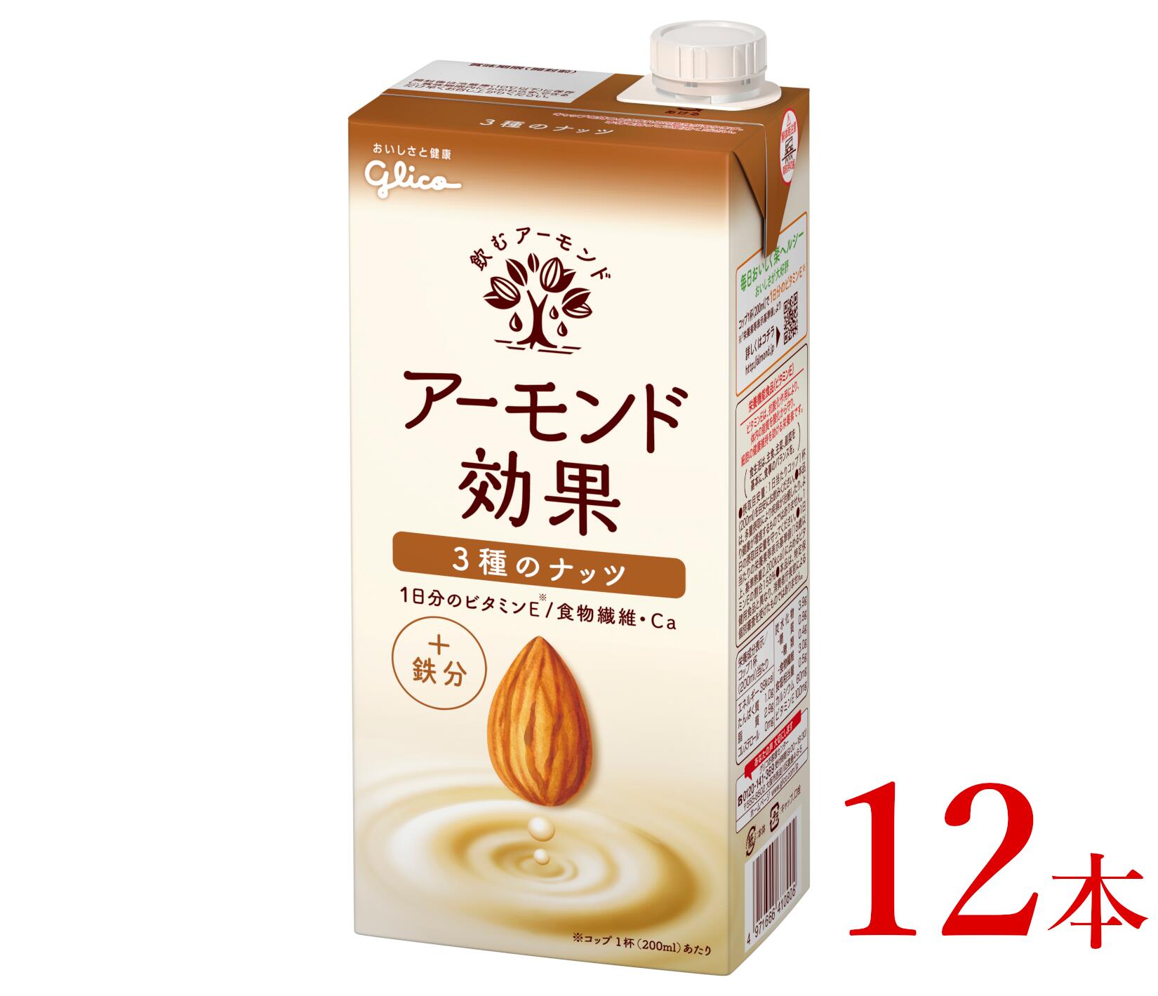 植物性ミルク人気ランク22位　口コミ数「0件」評価「0」「【ふるさと納税】グリコ　【アーモンド効果】アーモンドミルク〈3種のナッツ〉「1000ml×12本」【飲料・アーモンド・健康・美容・ヘルシー・長野県・安曇野市】」