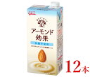 【ふるさと納税】グリコ　【アーモンド効果】アーモンドミルク〈砂糖不使用〉「1000ml×12本」【飲料・アーモンド・健康・美容・ヘルシー・長野県・安曇野市】