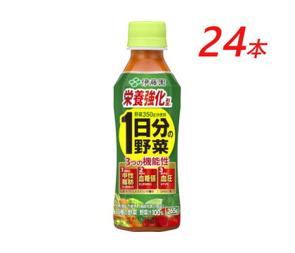 伊藤園　【栄養強化型】1日分の野菜「265g×24本」【飲料 野菜 ジュース ミックス 100％ GABA 食物繊維 鉄分 中性脂肪 血糖値 血圧 長野県 安曇野市 信州】