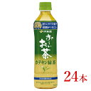 7位! 口コミ数「0件」評価「0」伊藤園　【特保】 お～いお茶 カテキン緑茶「500ml×24本」【飲料 緑茶 カテキン 特定保健用食品 長野県 安曇野市 信州】