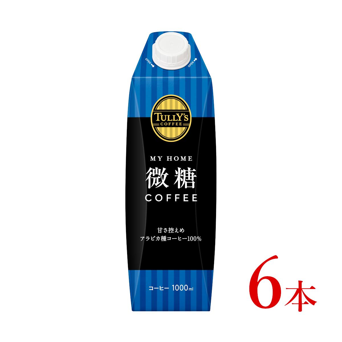 タリーズ マイホーム微糖コーヒー「1000ml×6本」[飲料 TULLY'S COFFEE タリーズ コーヒー 微糖 長野県 安曇野市 信州]