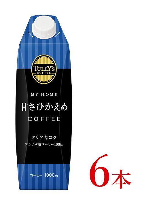 タリーズ マイホーム 甘さひかえめ コーヒー「1000ml×6本」[飲料 TULLY'S COFFEE タリーズ コーヒー 微糖 長野県 安曇野市 信州]
