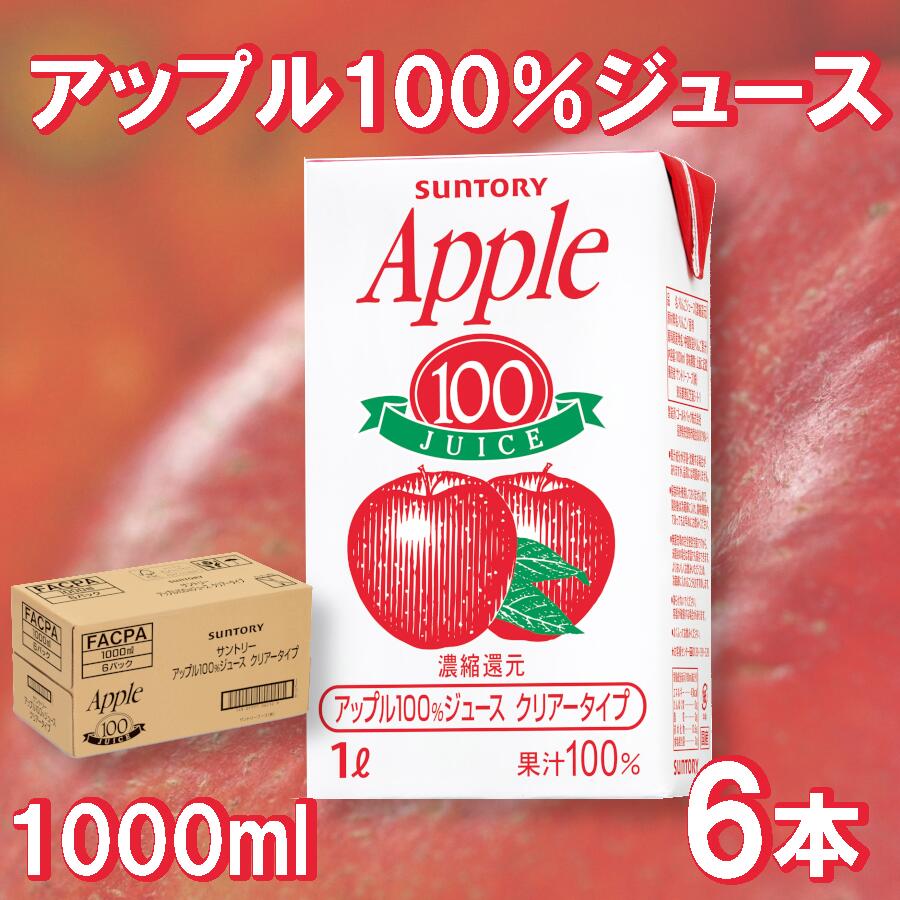 アップルジュース 果汁100%「1L紙パック×6本」 飲料 アップル フレッシュ ジュース 100% 長野県 安曇野市 信州