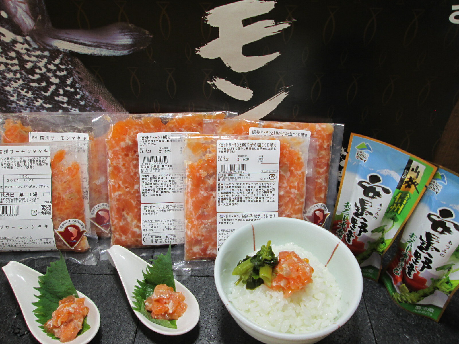 【ふるさと納税】清流信州サーモン家でも贅沢(塩麹・たたき)セット【サーモン・魚・とろける・舌触り・信州・長野県・安曇野】
