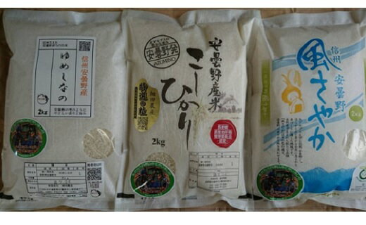 【ふるさと納税】細田農産の特産米味比べセット【米・特別栽培米・旨み・香り・大粒・オリジナル米・食べ比べ・長野県・安曇野市】