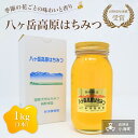 21位! 口コミ数「0件」評価「0」八ヶ岳高原はちみつ(1kg入り・1本)