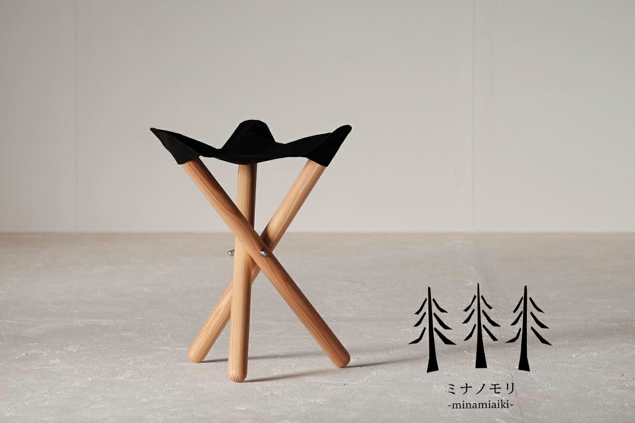 キャンピングスツール(折りたたみ式) 『mina no mori campingStool [ミナノモリ キャンピングスツール]』 キャンプやトレッキングに最適!軽くコンパクトなスツール。信州南相木村のカラマツを使用