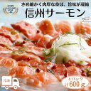 15位! 口コミ数「0件」評価「0」信州サーモン　サーモン　鮭　刺身　鮮魚　八千穂漁業　骨なし　処理済み　送料無料　舌の上でとろける　冷凍　4パック〔YG-10-13〕