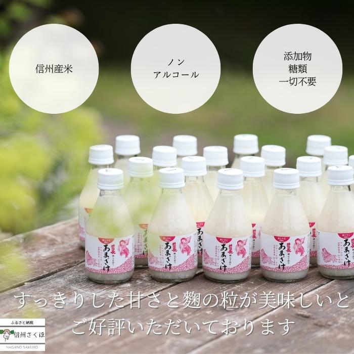 【ふるさと納税】信州　黒澤酒蔵　井筒長蔵元手造り　甘酒　180ml×20本　3か月定期便〔KU-10〕敬老の日　お中元　お歳暮　腸活リピーター続出